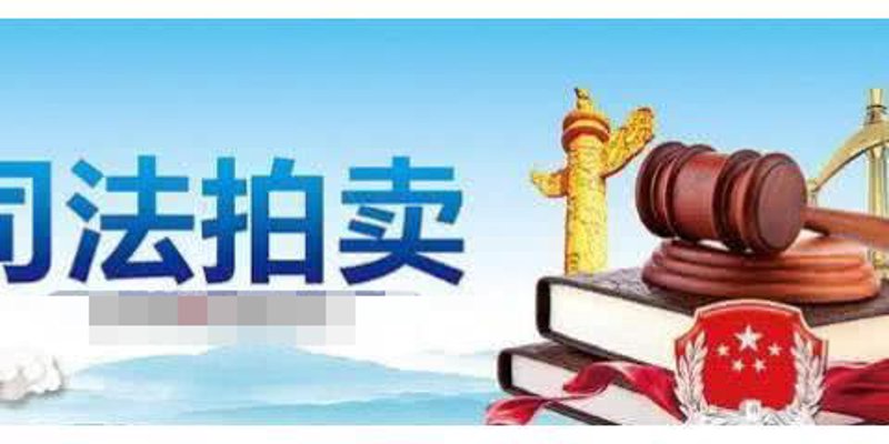 竞价拍卖，到底是个啥？让我们一起看看！