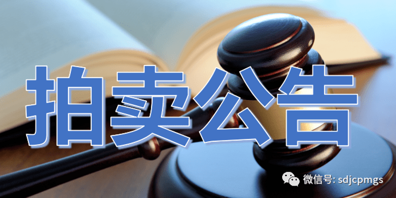 了解资产拍卖流程，让你轻松参与竞拍！
